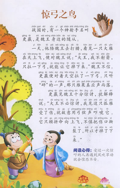 小什么玲成语_成语故事简笔画(3)