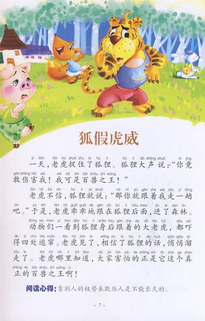 智什么须成语_成语故事简笔画(2)