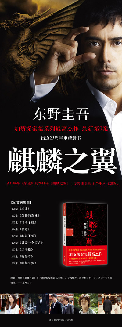 麒麟之翼东野圭吾最畅销系列加贺探案集最高杰作最新第9案