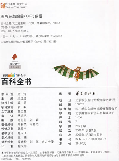 百科全书/彩图mini百科全书