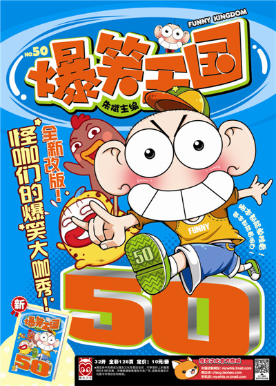爆笑王国50(朱斌主编,《爆笑校园》兄弟篇,看爆笑王