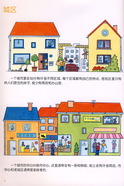 幼幼主题全景透视认知绘本繁忙的城市详细介绍