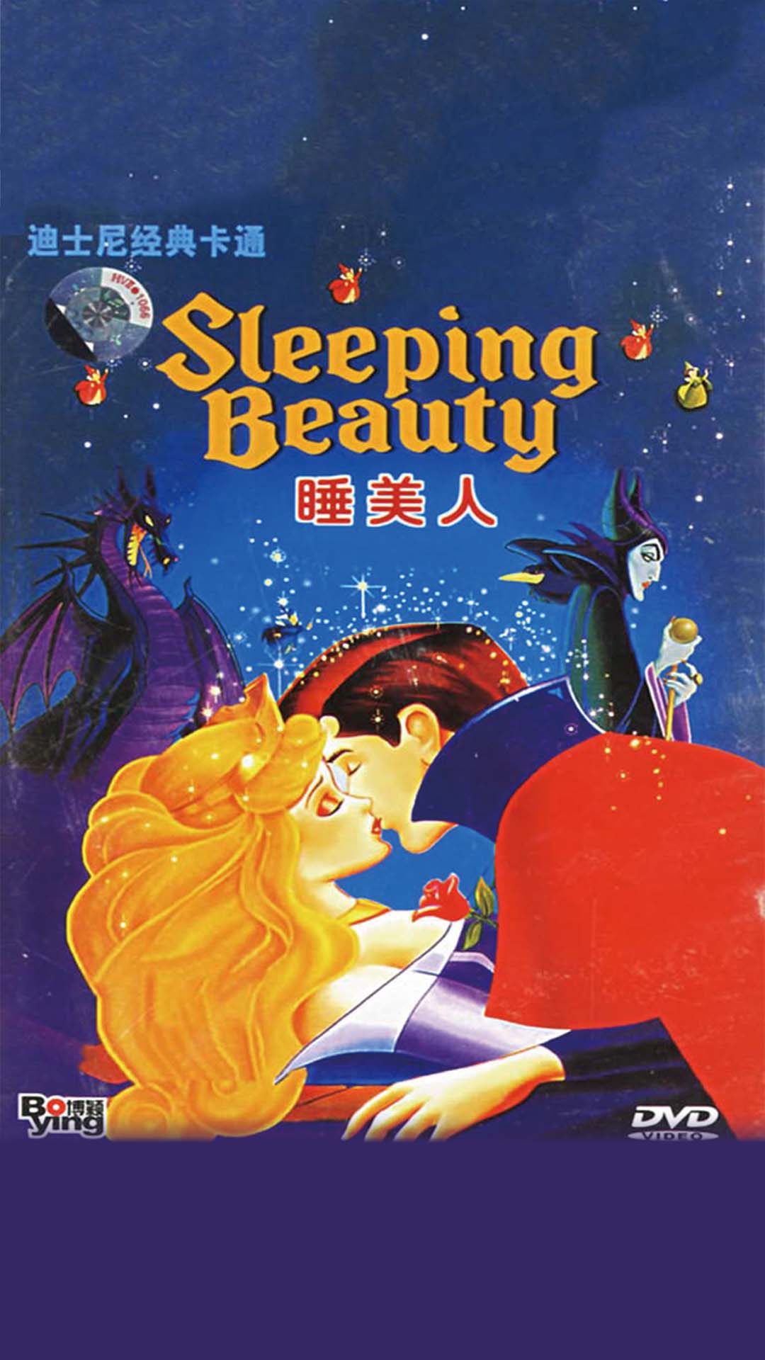 当当阅读器 - 睡美人