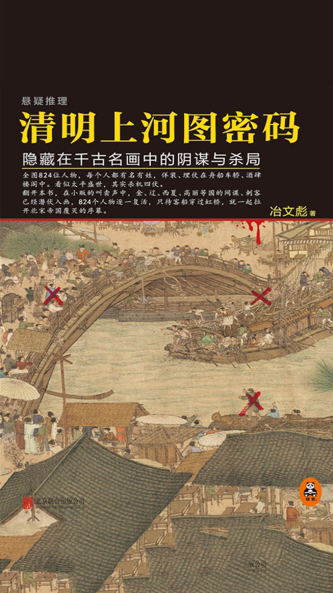 当当阅读器 - 清明上河图密码合集(1-3册)