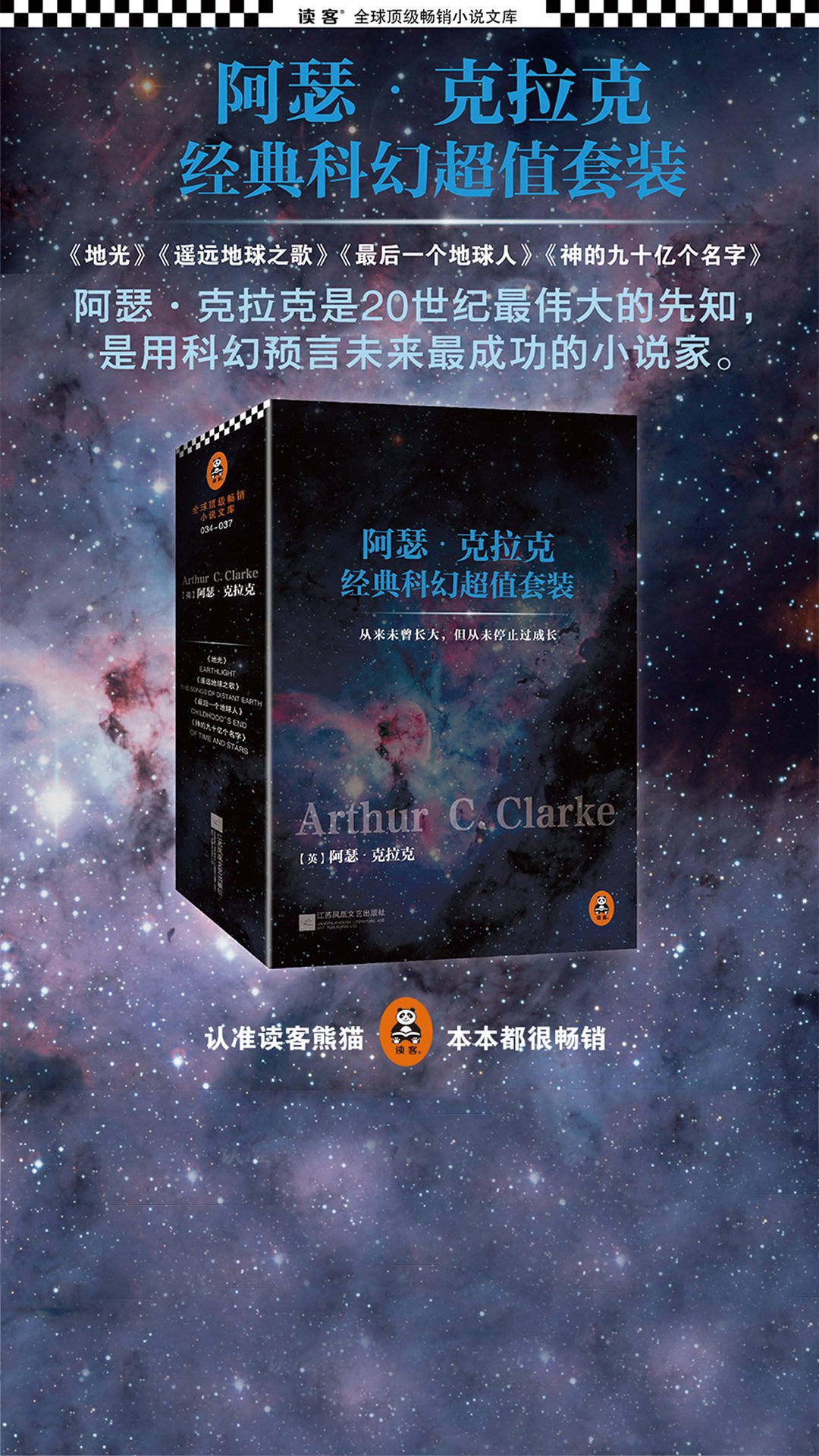 当当阅读器 - 刘慈欣的最爱:阿瑟·克拉克经典科幻套装(共4册)
