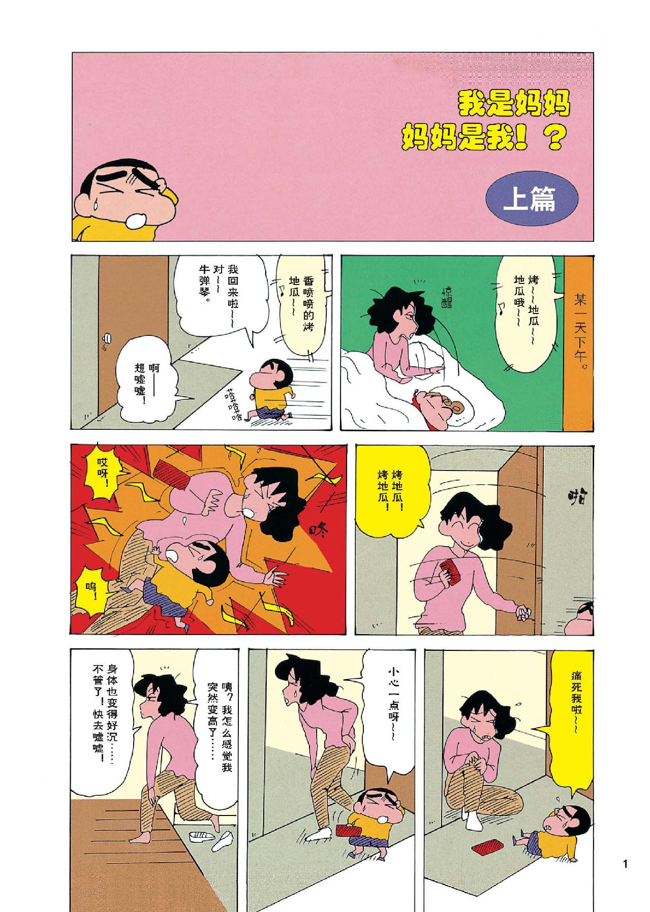 蜡笔小新怀旧漫画合集(21-30)(套装共10册)