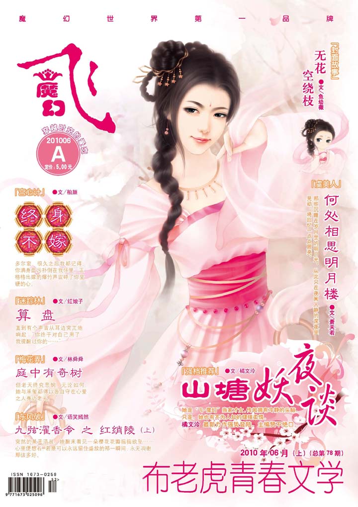 当当阅读器 - 飞魔幻(2010年6月)(上)(总第78期)(电子杂志)