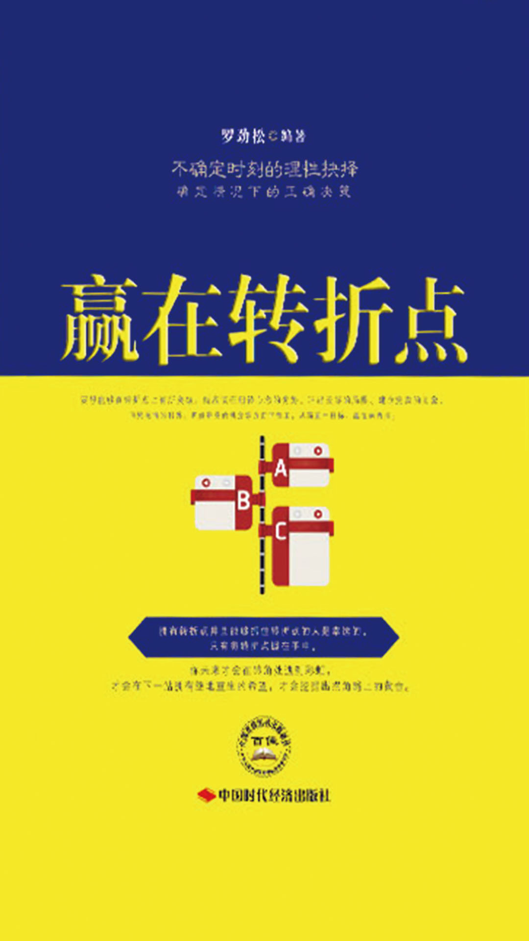 当当阅读器 - 赢在转折点