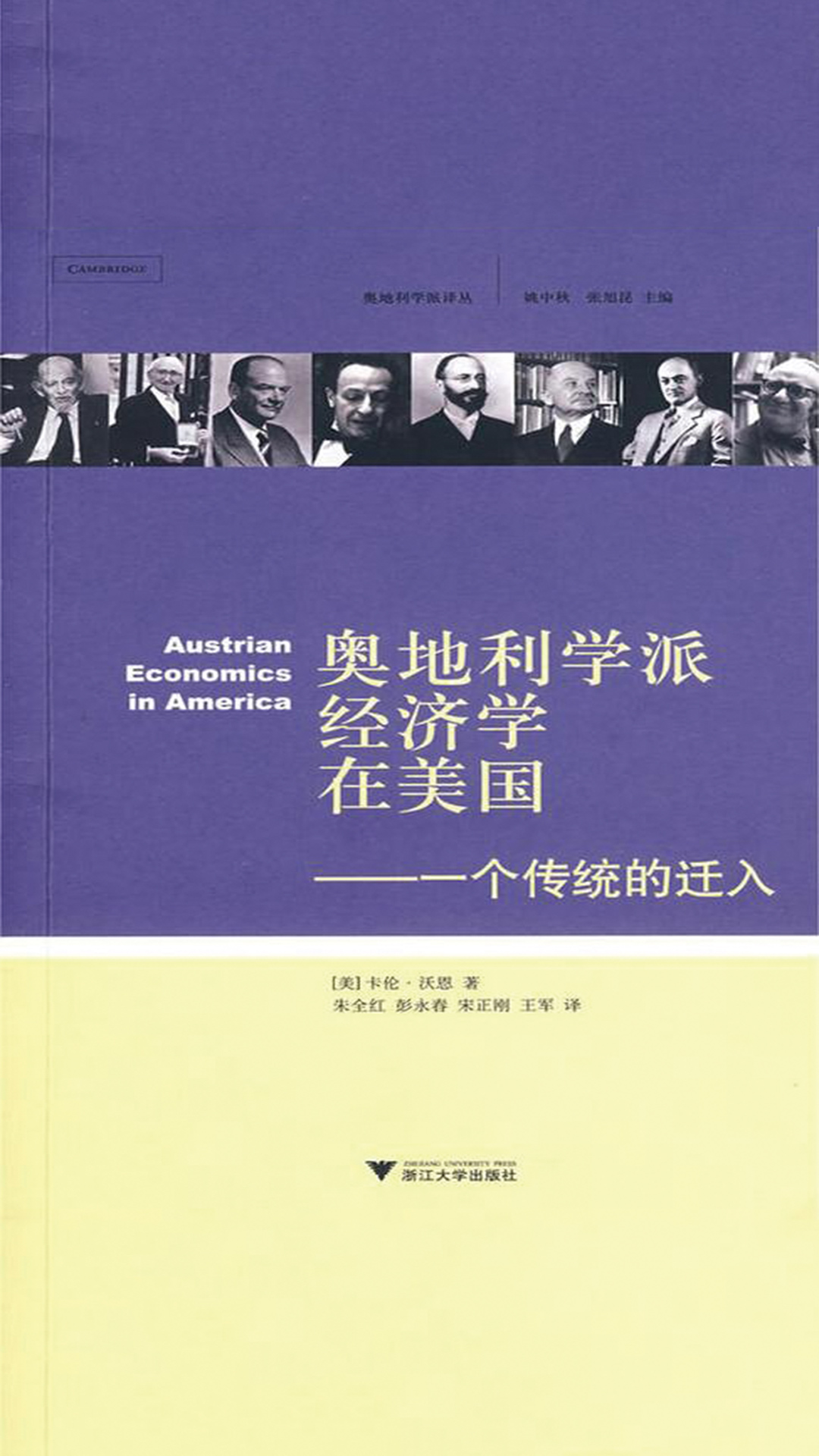 噹噹閱讀器 - 奧地利學派經濟學在美國:一個傳統的遷入