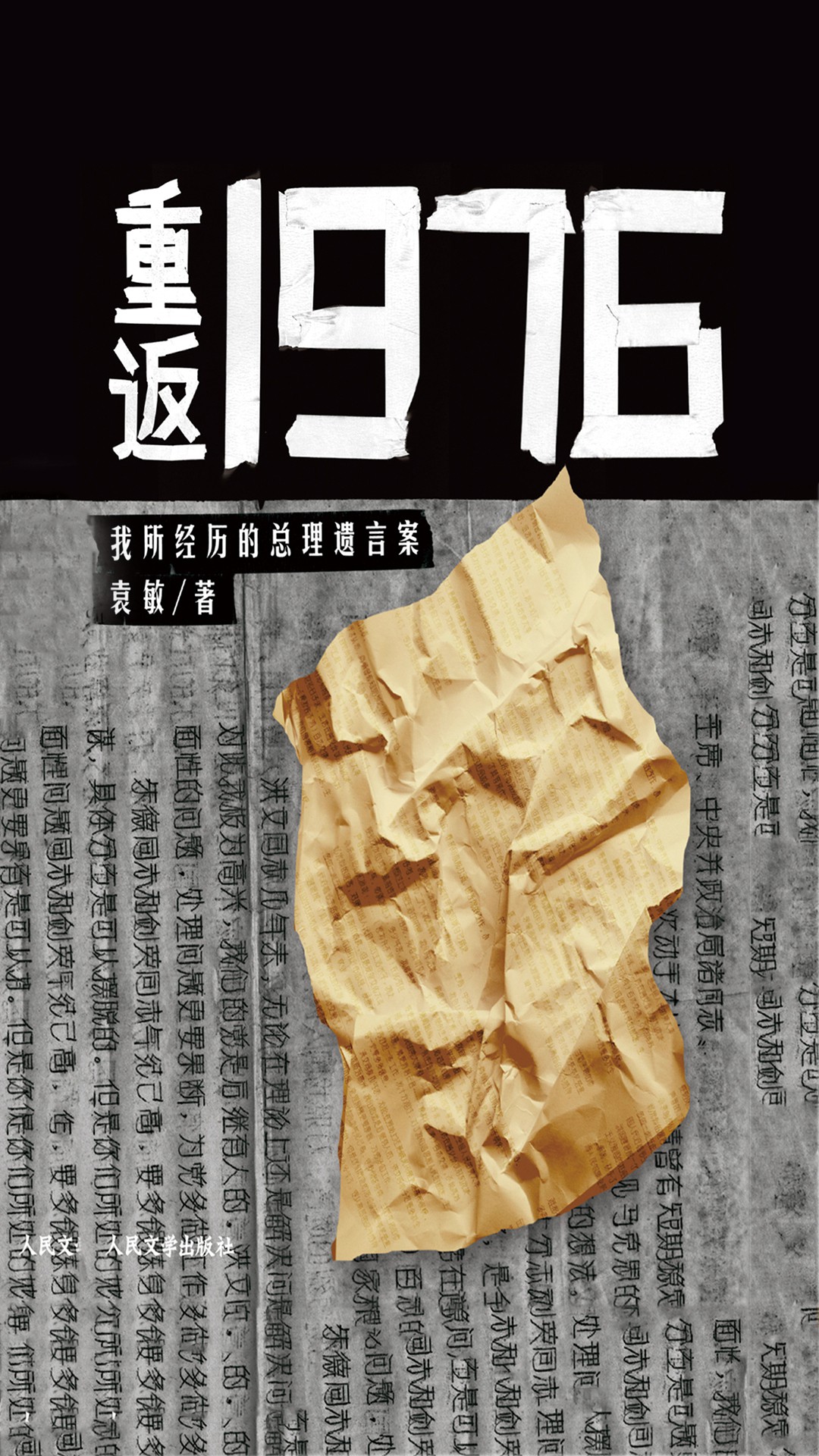 当当阅读器 - 重返1976