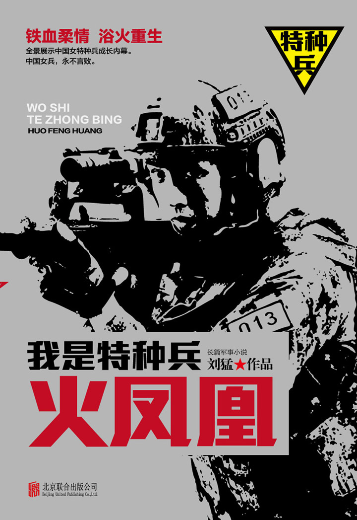 当当阅读器 - 我是特种兵之火凤凰