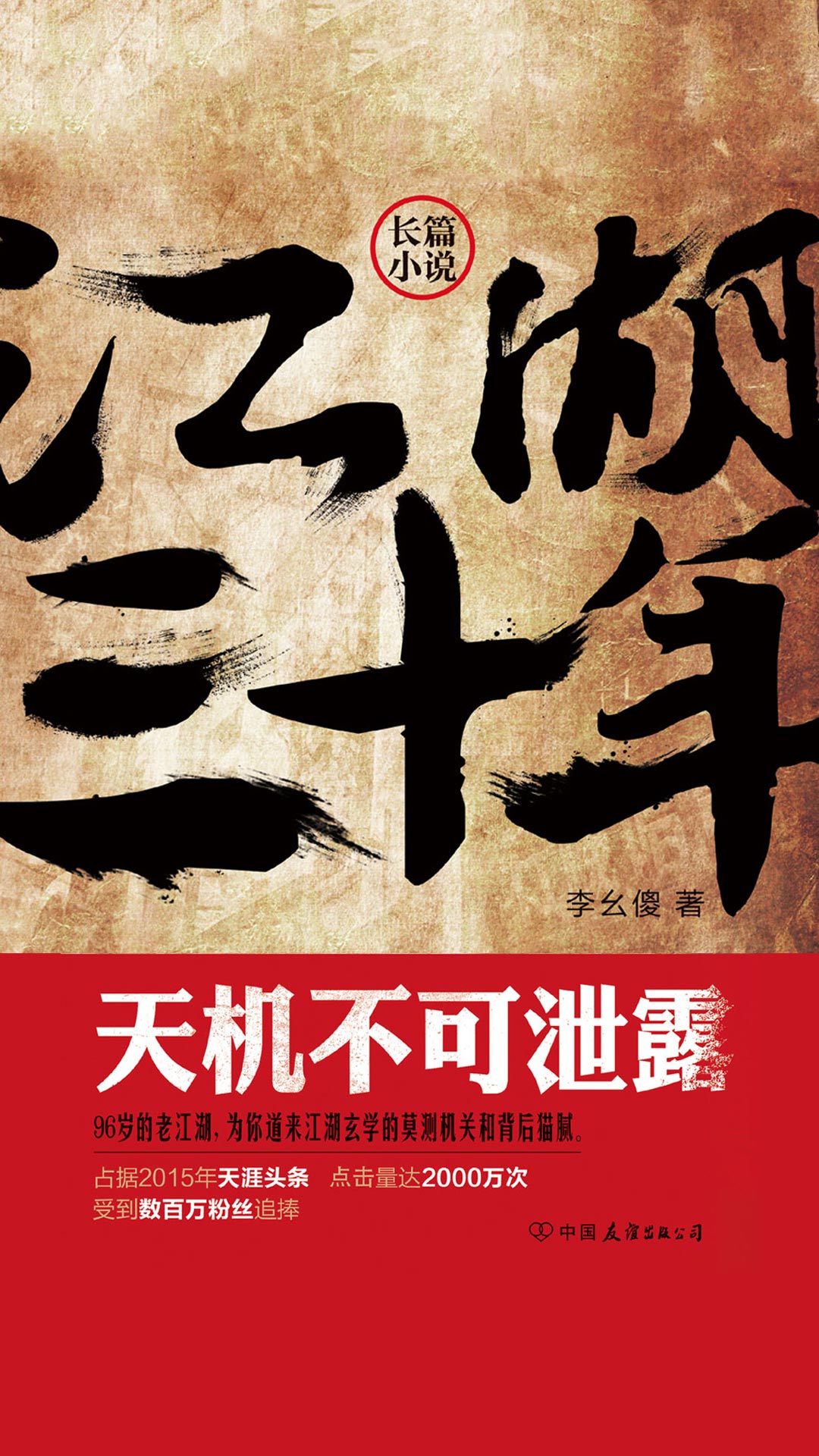 当当阅读器 - 江湖三十年:天机不可泄露.第1卷