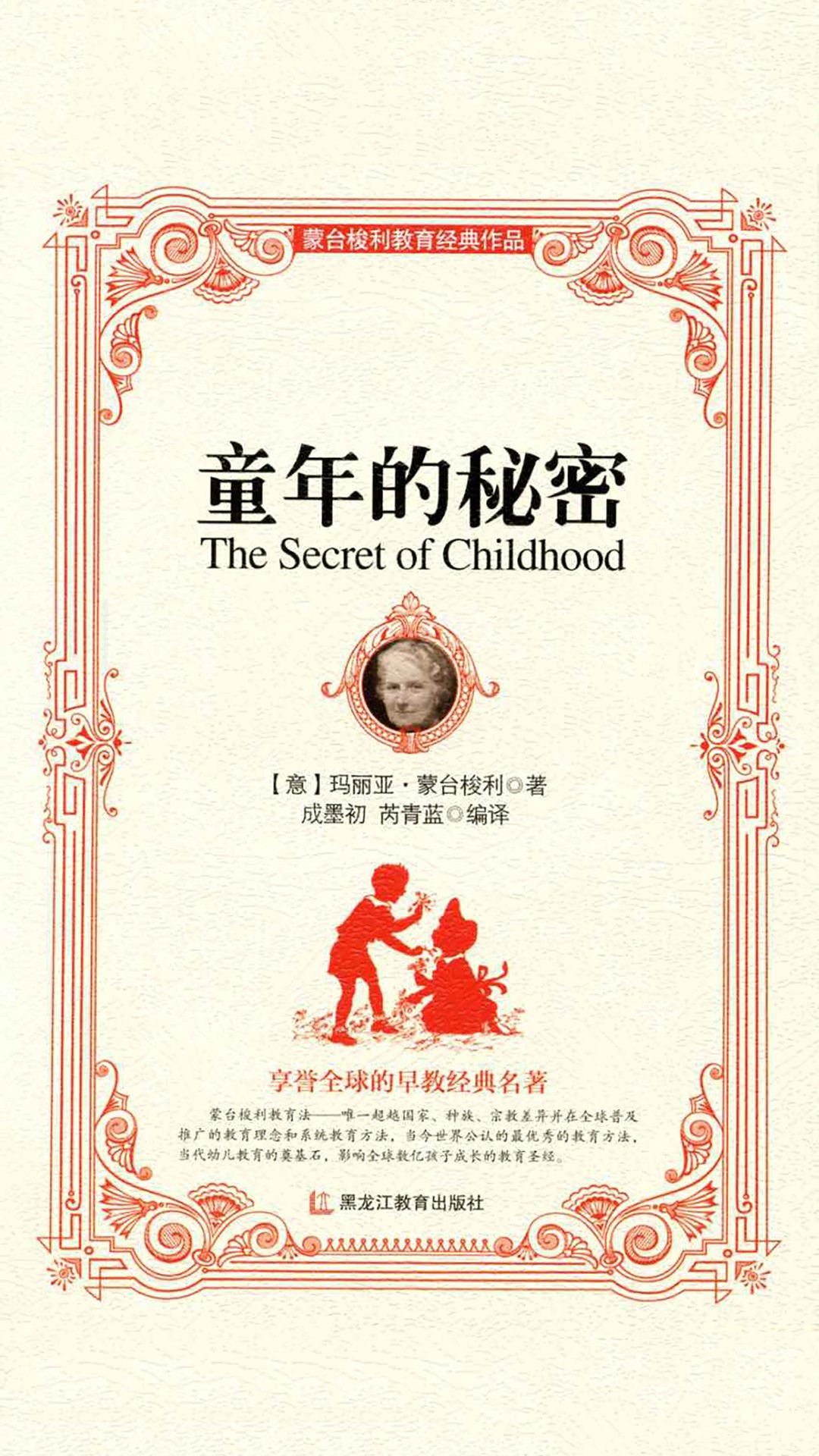 当当阅读器 - 童年的秘密