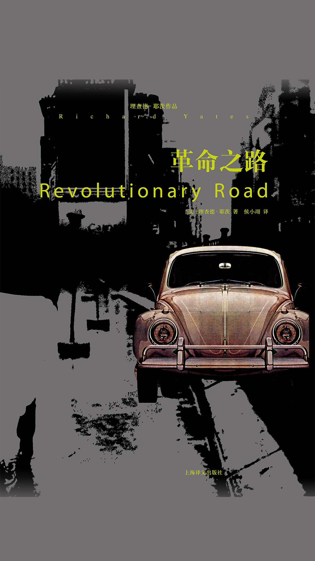 当当阅读器 - 革命之路